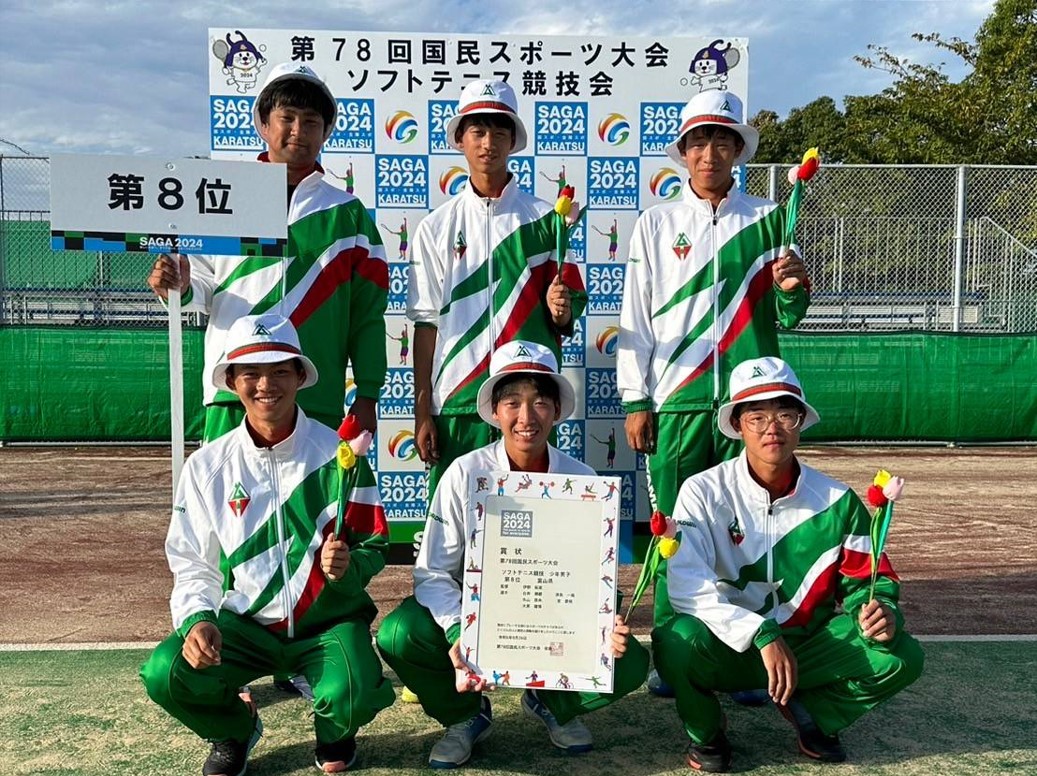 【ＳＡＧＡ２０２４国民スポーツ大会】
　★少年男子が８位入賞！おめでとうございます！！★
　■期日：令和６年９月２１日（土）～９月２２日（日）成年男子・成年女子
　　　　　令和６年９月２３日（月）～９月２４日（火）少年男子・少年女子
　■会場：佐賀県唐津市
　■出場：富山県からは、成年男子、少年男子が出場
　■結果：成年男子・初戦敗退
　　　　　少年男子・８位入賞
　　　　　監督：伊野拓実　　選手：白井瀬都、清島一颯、丸山慈央、室 愛琉、大家健慎
　　　　　※詳細は、SAGA 2024国民スポーツ大会のホームページ（こちらから）
　　　　　　　　　　　　　　　　　　　                  　　　　　　       写真提供：強化部長（宮﨑慎吾）